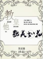 教皇他貌美如花[穿越]教皇他貌美如花[穿越]