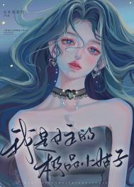 我是女主的极品小姑子[快穿]我是女主的极品小姑子[快穿]